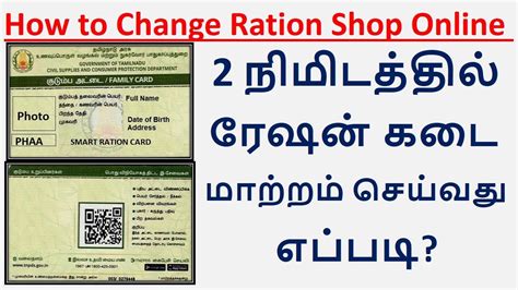 smart card shop change|how to smart ration card shop change online .